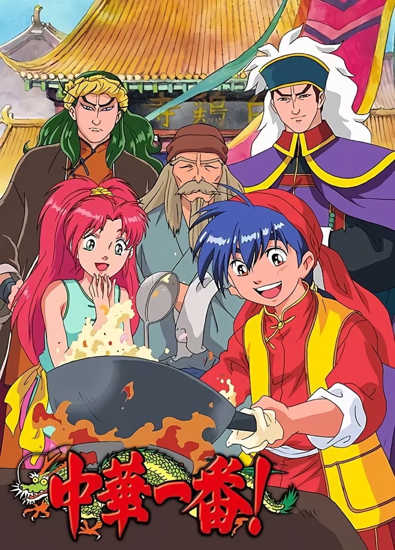 انمي Shin Chuuka Ichiban! مترجم