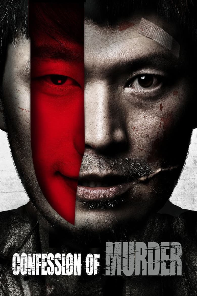 فيلم Confession of Murder