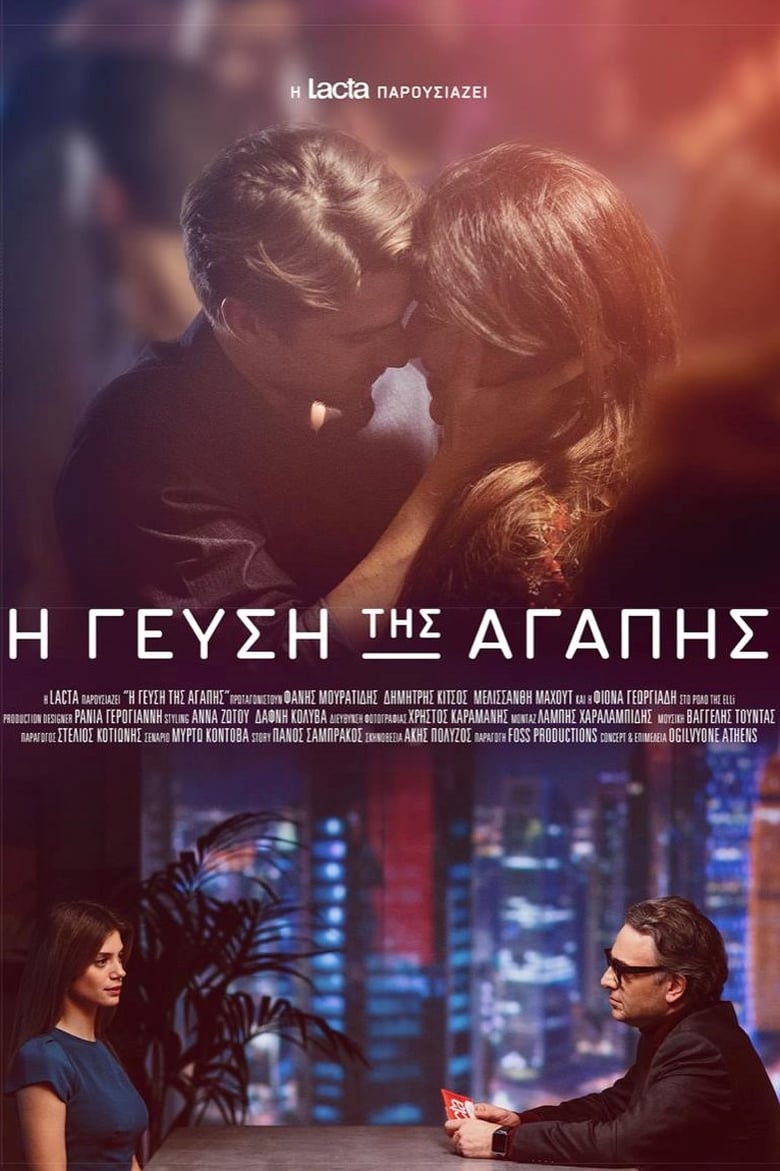 فيلم The Taste of Love