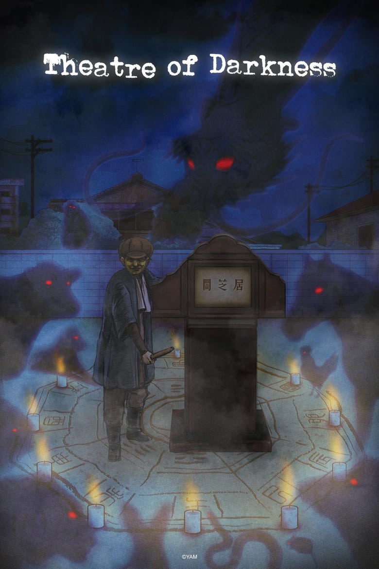 انمي Yami Shibai 7