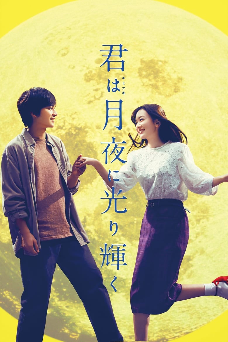 فيلم You Shine in the Moonlight