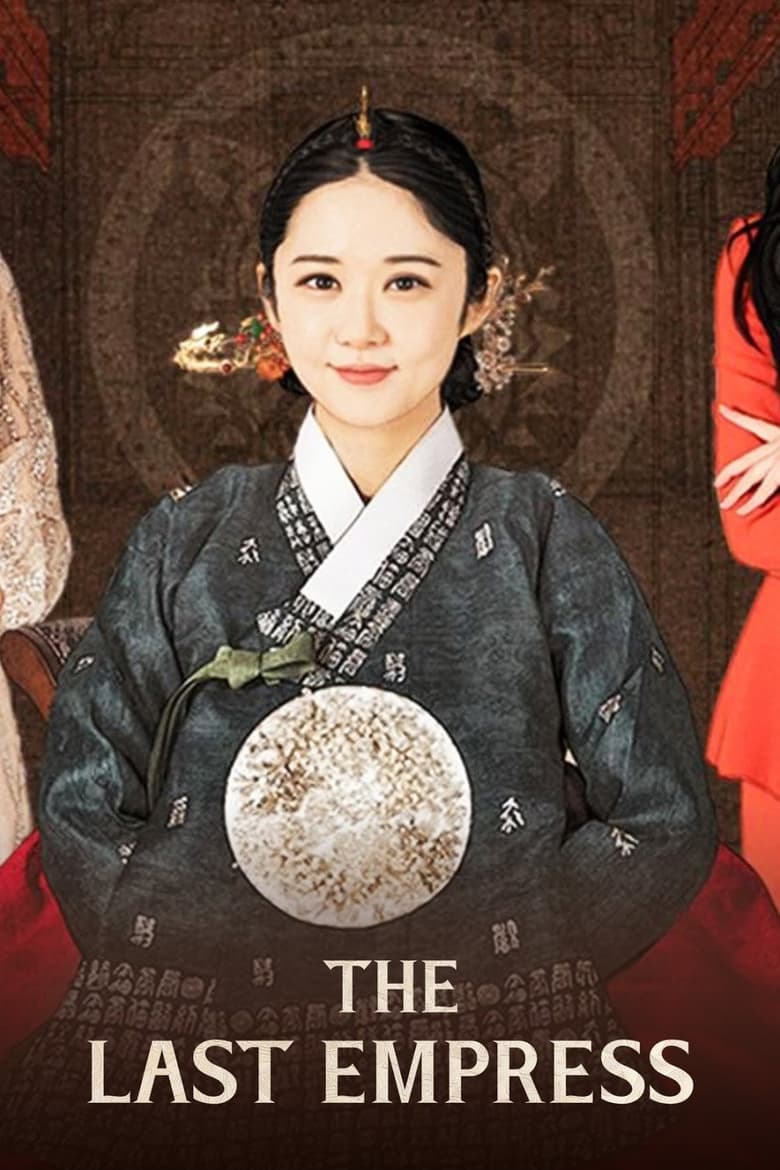 مسلسل The Last Empress الموسم الاول الحلقة 18 مترجمة