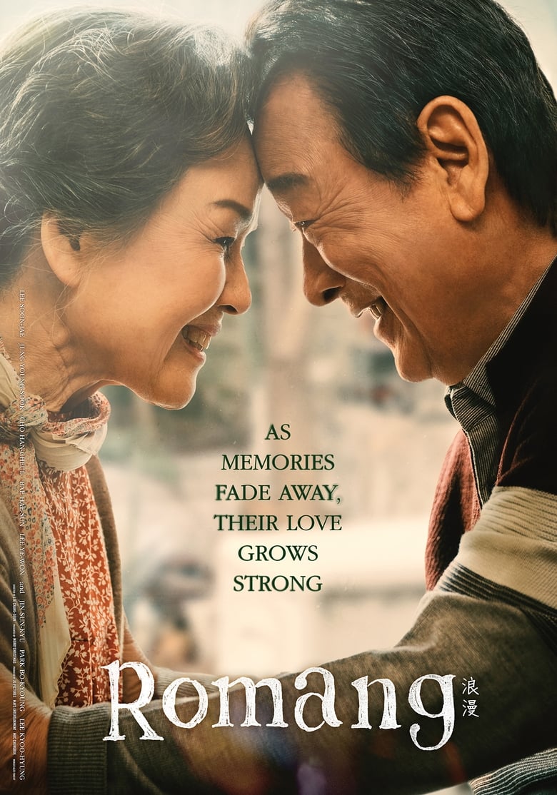 فيلم Romang