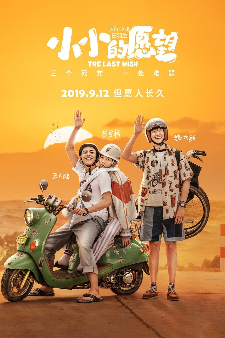فيلم The Last Wish