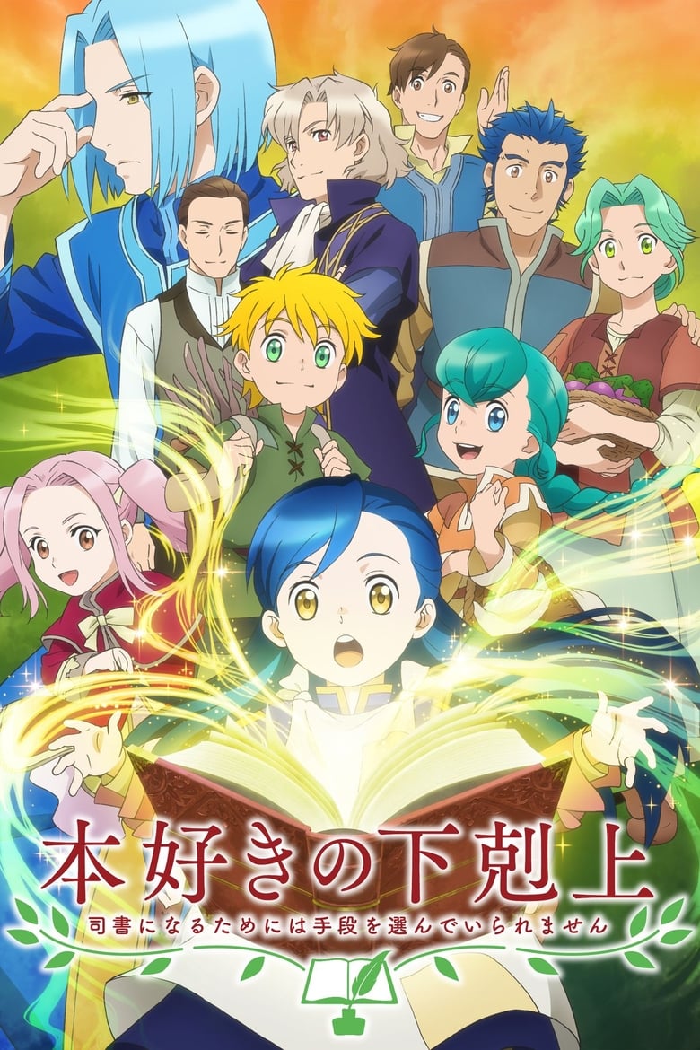 انمي Honzuki no Gekokujou: Shisho ni Naru Tame ni wa Shudan wo Erandeiraremasen