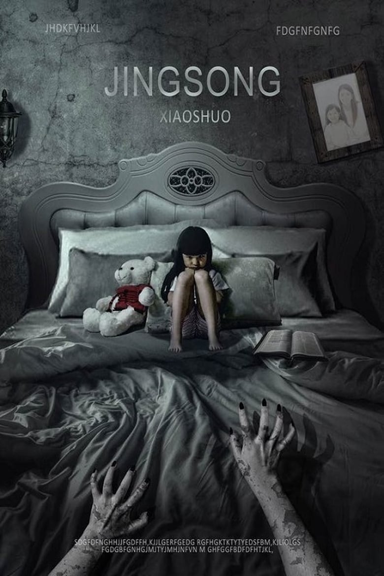 فيلم Inside: A Chinese Horror Story