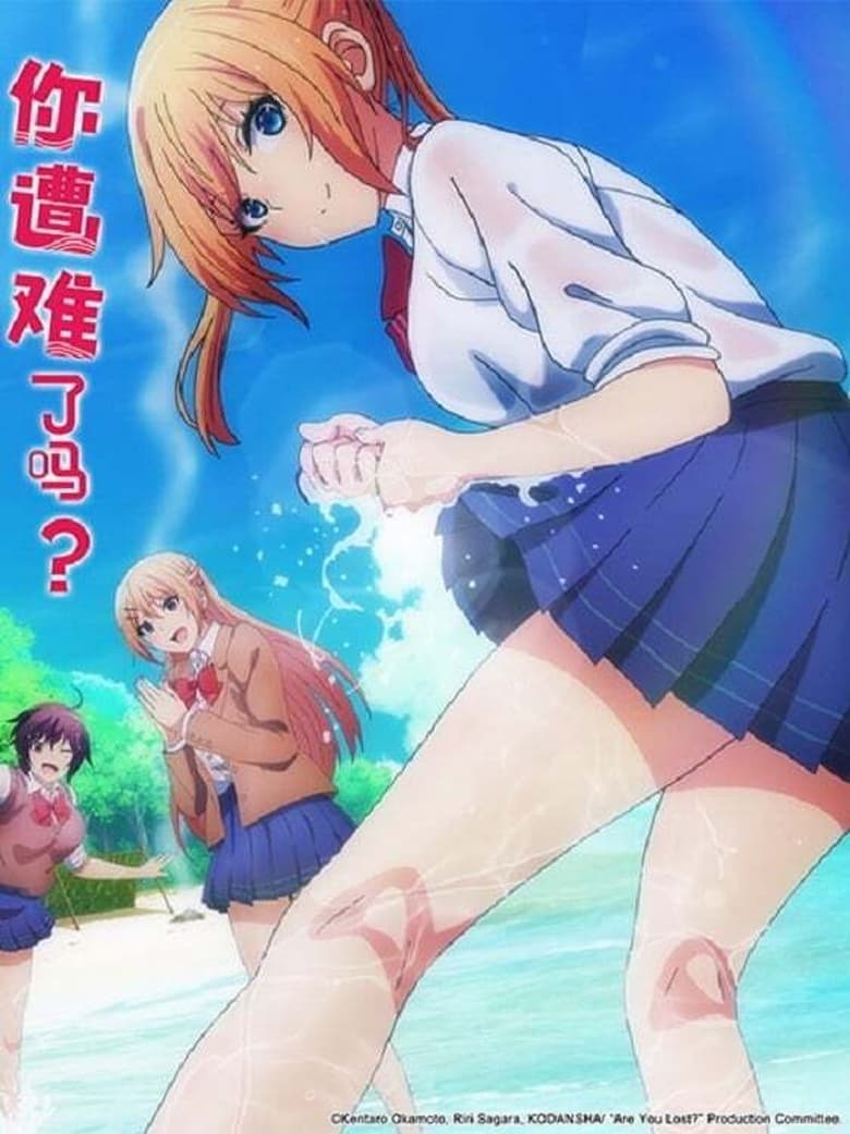 انمي Sounan Desu ka? الموسم الاول الحلقة 10 مترجمة