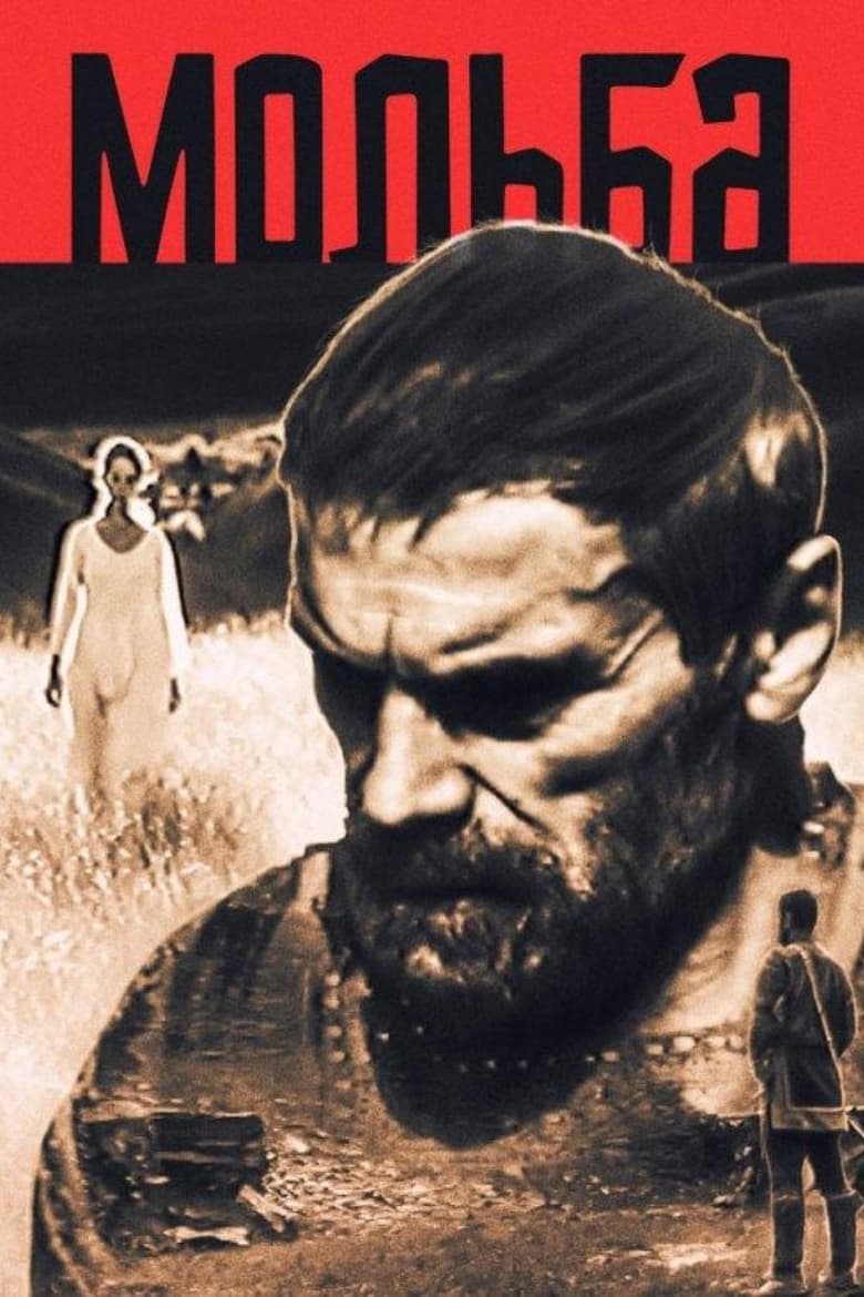 فيلم The Plea