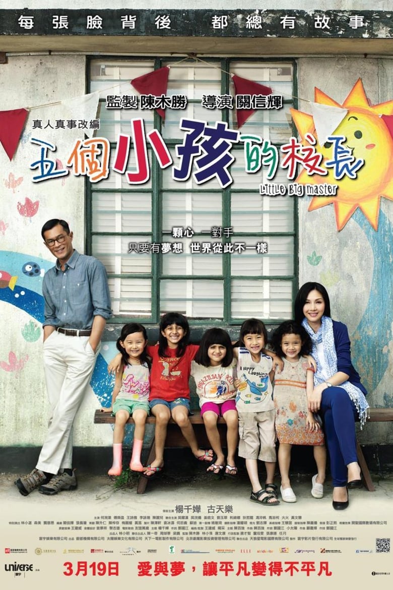 فيلم Little Big Master