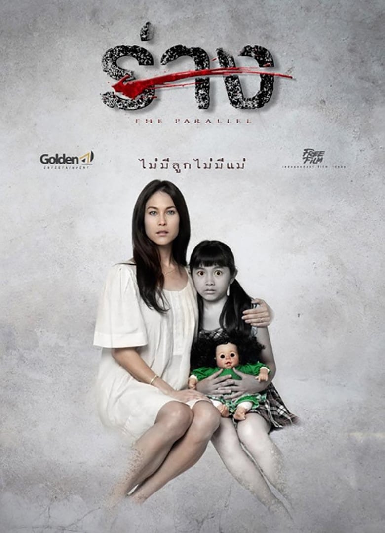 فيلم The Parallel