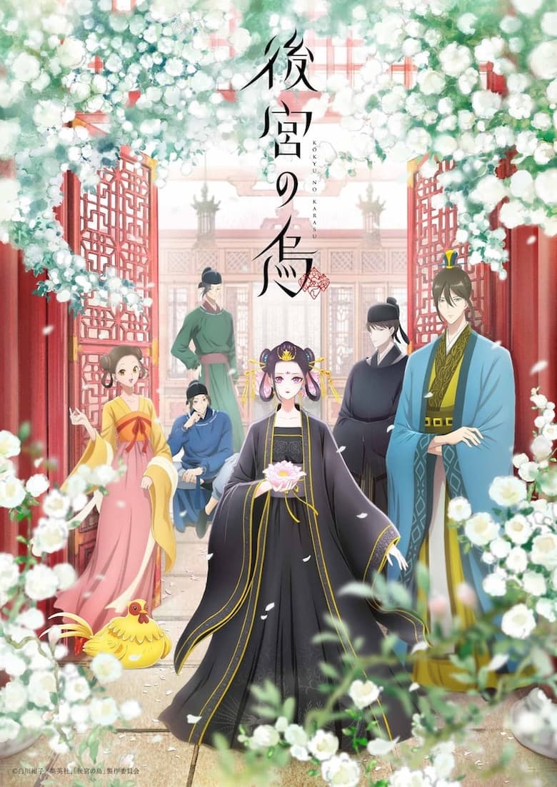 انمي Koukyuu no Karasu