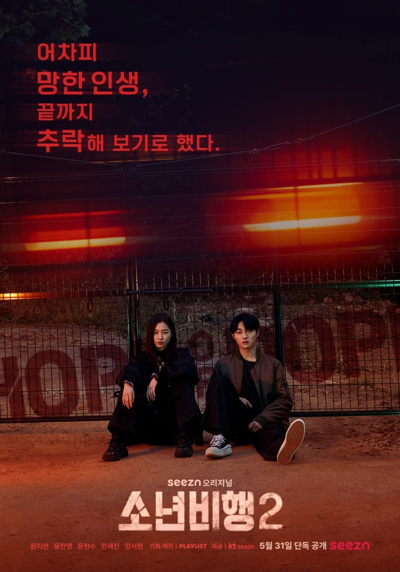 مسلسل Hope or Dope الموسم الثاني الحلقة 01 مترجمة