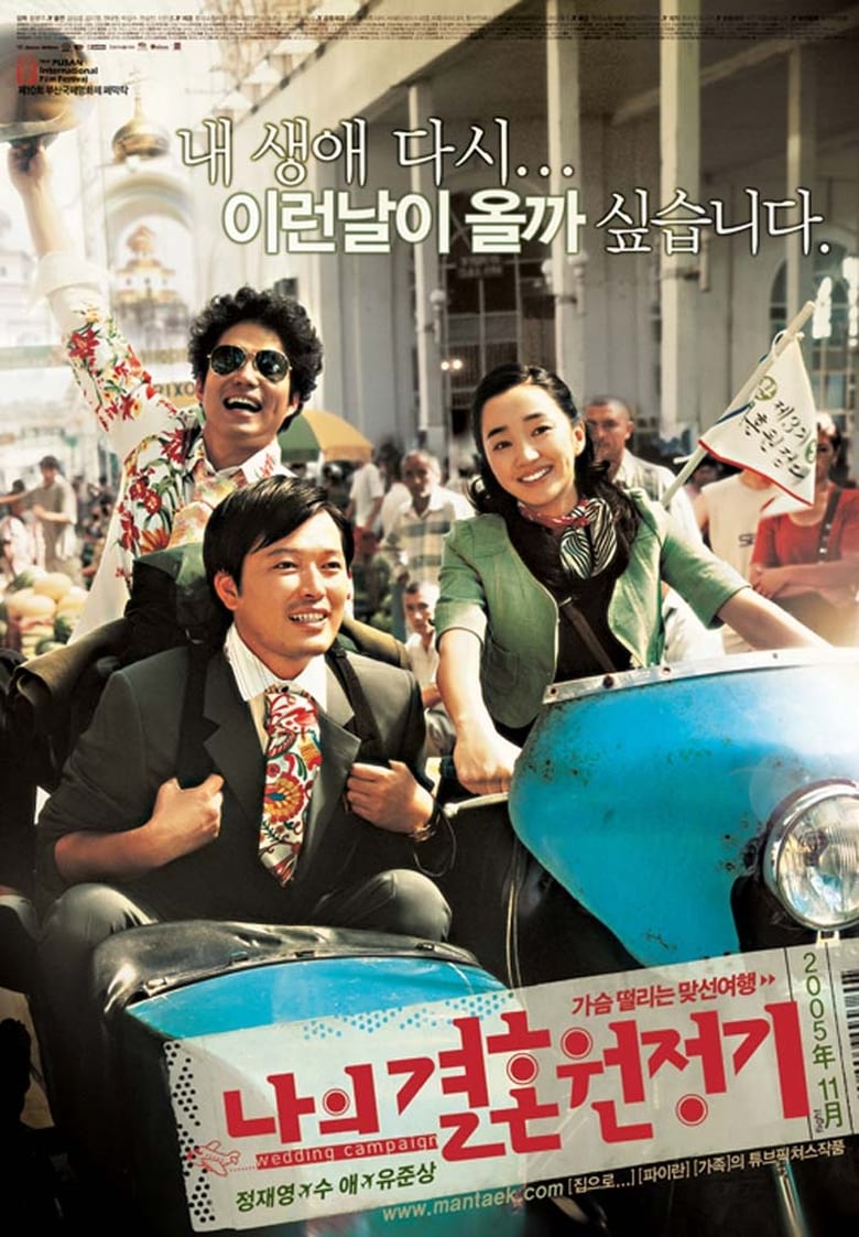 فيلم Wedding Campaign