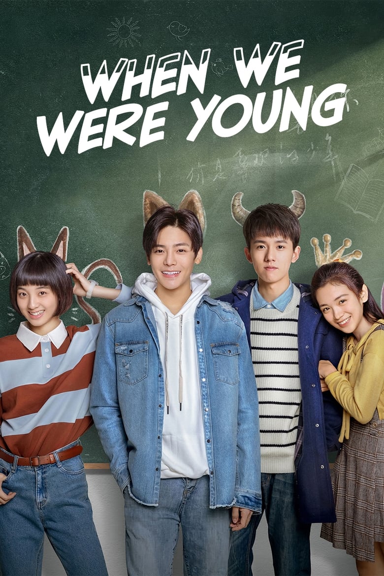 مسلسل When We Were Young مترجم