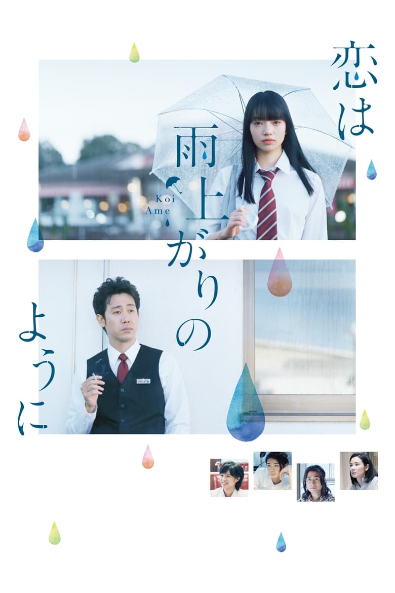 فيلم After the Rain