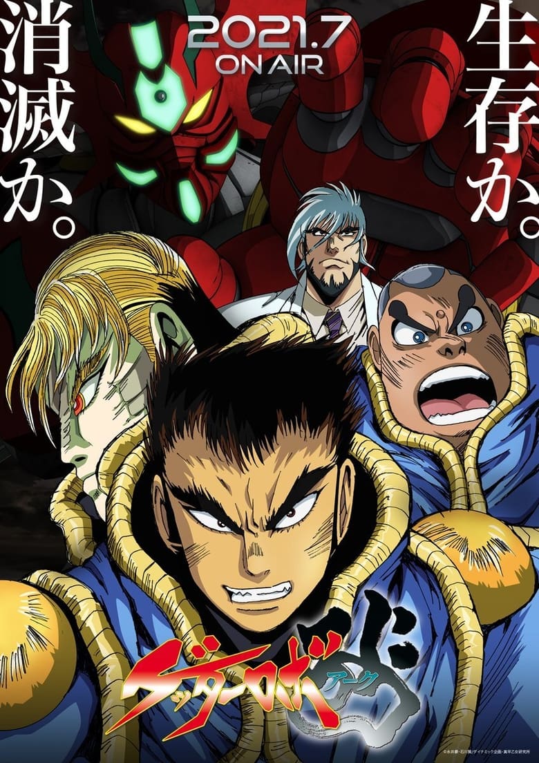 انمي Getter Robo Arc الموسم الاول الحلقة 06 مترجمة