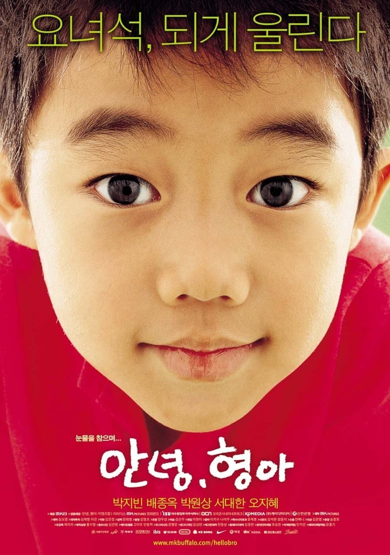 فيلم Hello Brother