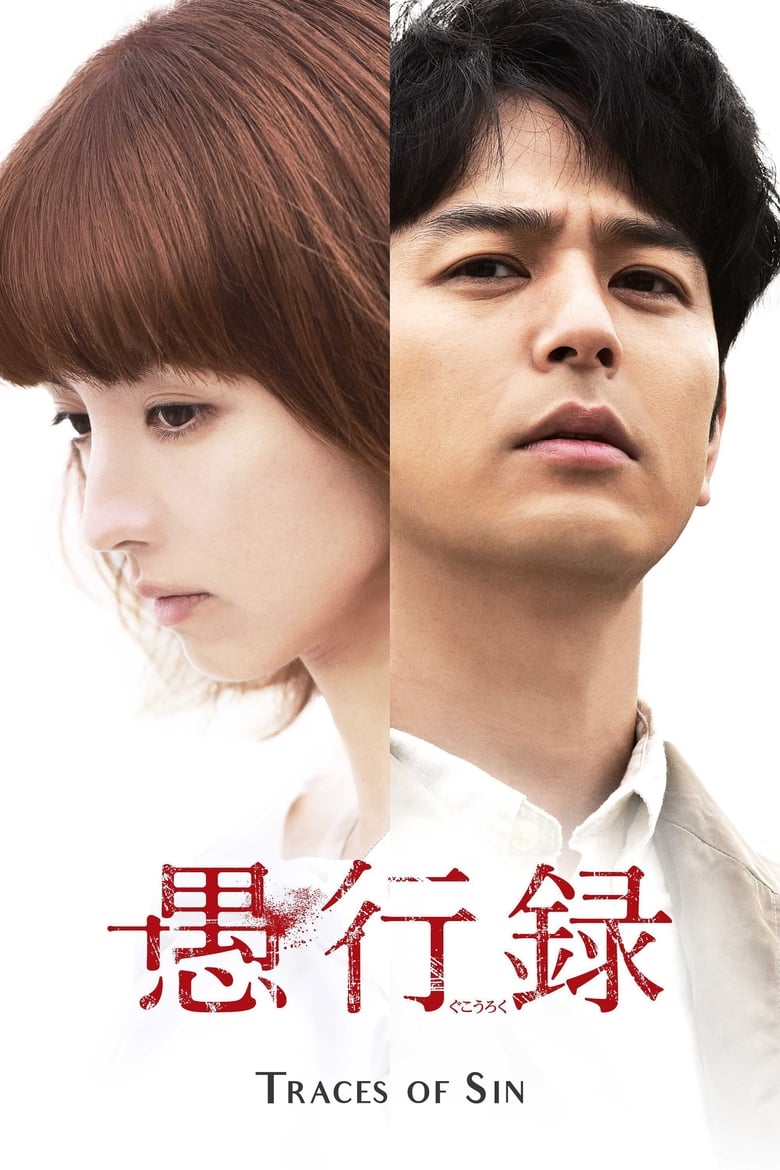 فيلم Traces of Sin
