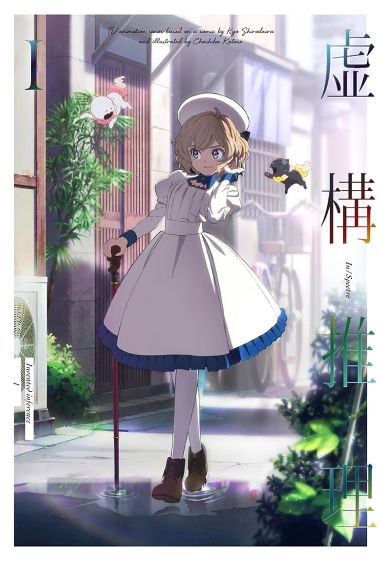 انمي Kyokou Suiri الموسم الاول الحلقة 03 مترجمة