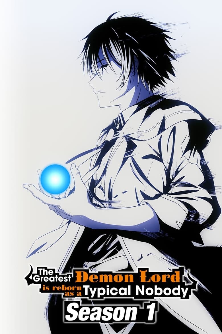 انمي Shijou Saikyou no Daimaou Murabito A ni Tensei suru الموسم الاول الحلقة 12 مترجمة