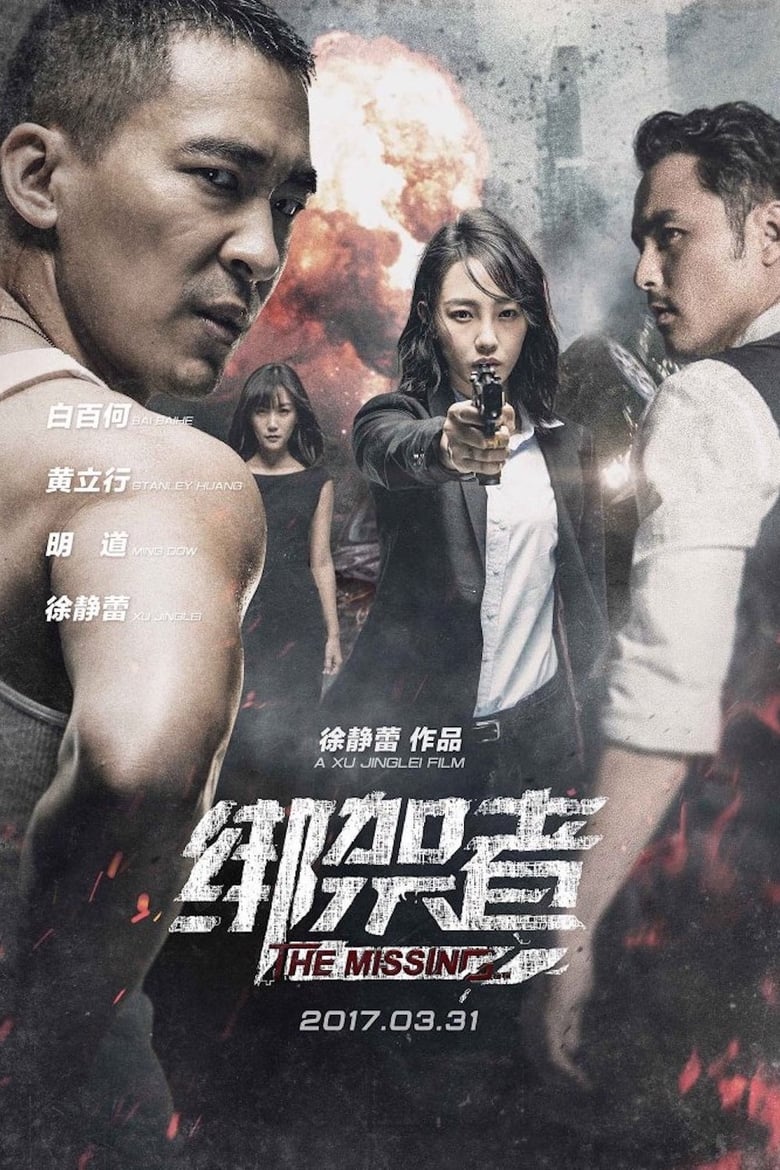 فيلم The Missing