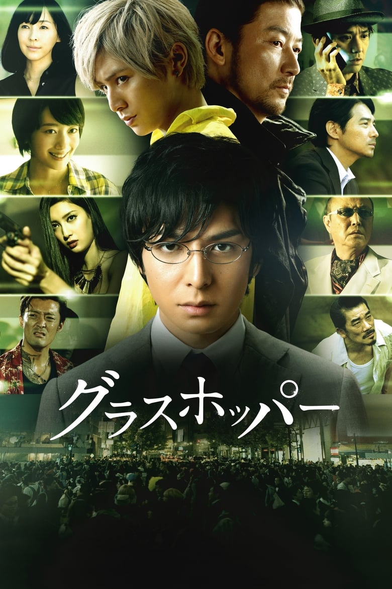 فيلم Grasshopper 2015 مترجم