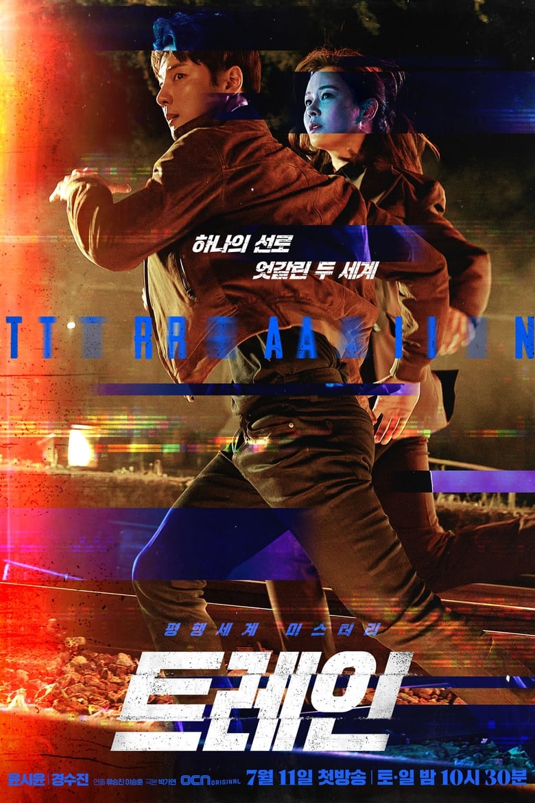 مسلسل Train الموسم الاول الحلقة 03 مترجمة