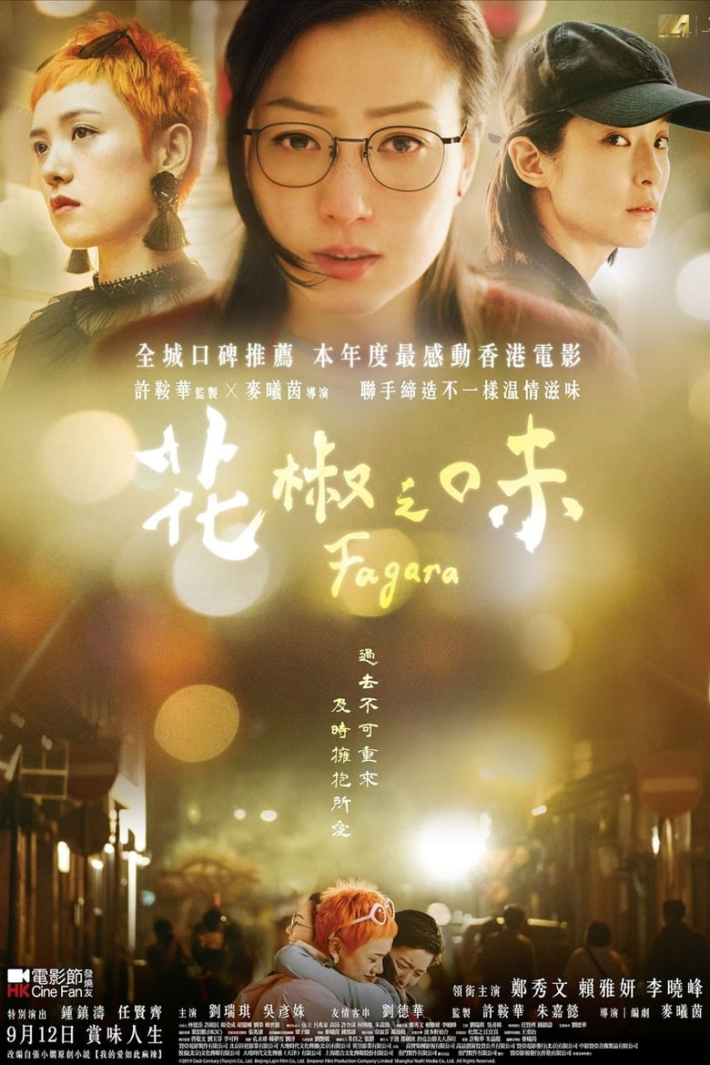 فيلم Fagara