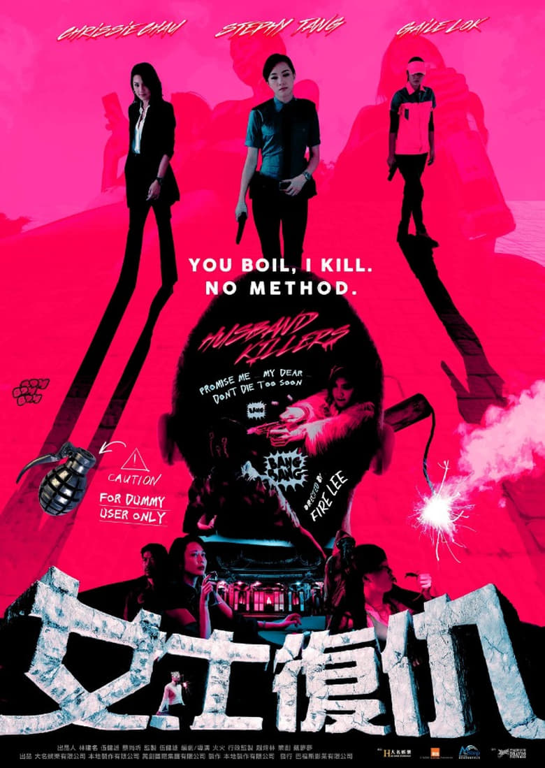 فيلم Husband Killers 2017 مترجم