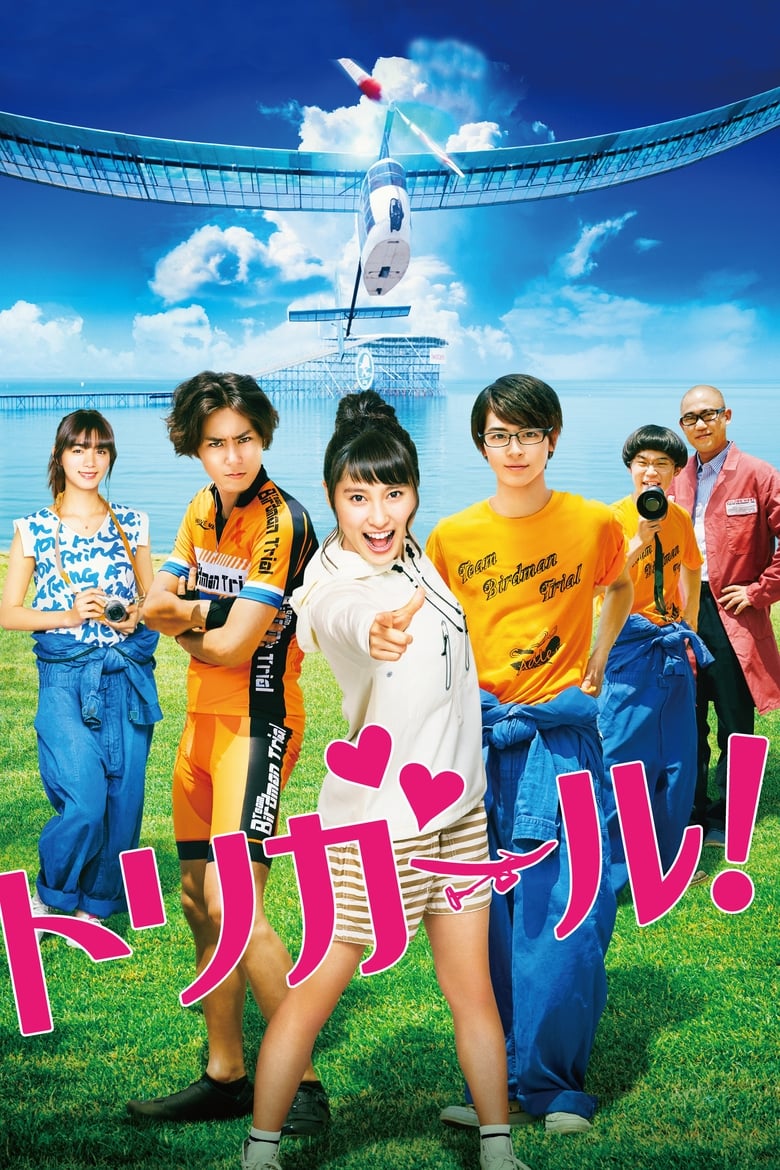 فيلم Tori Girl!