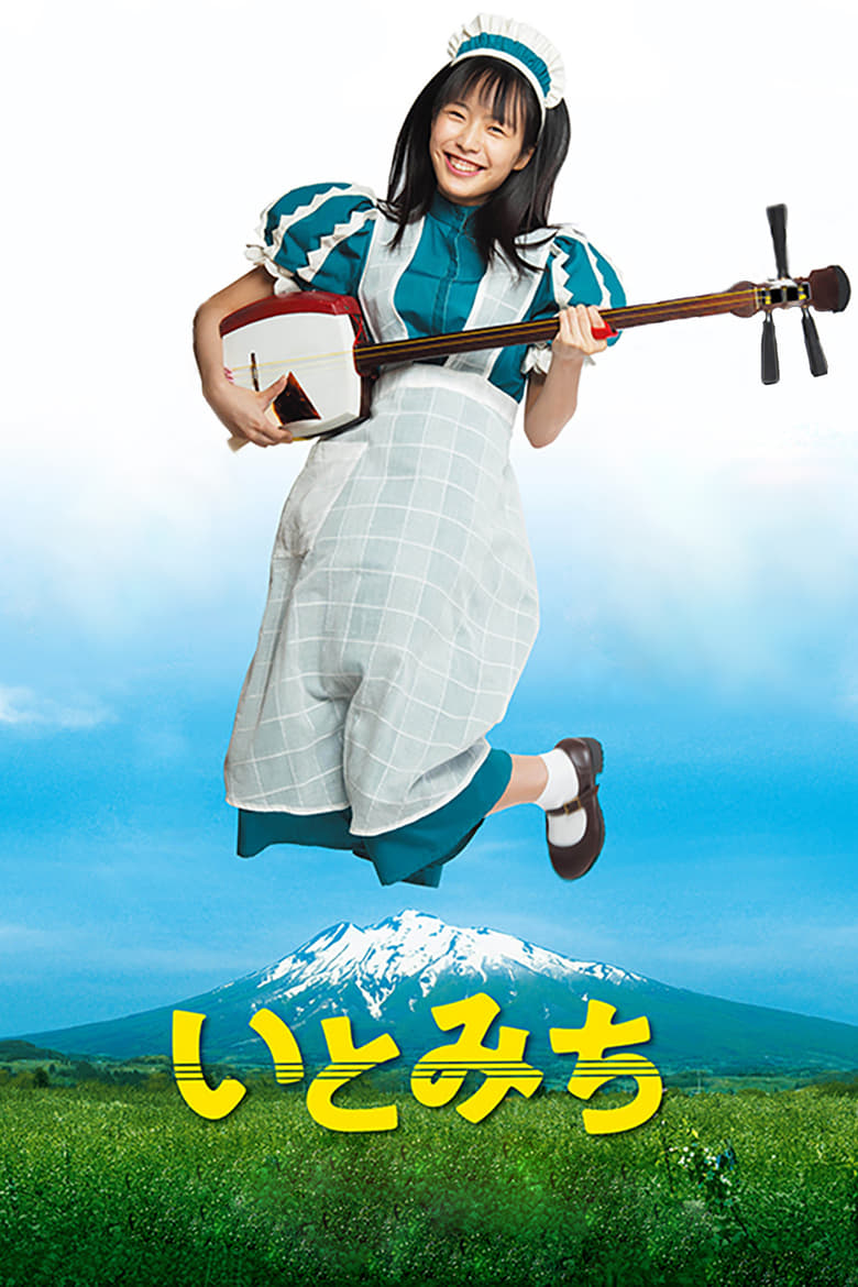 فيلم Ito