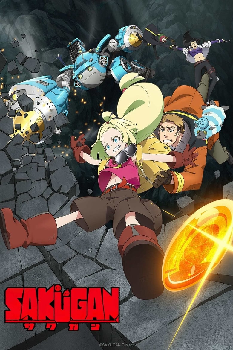 انمي Sakugan