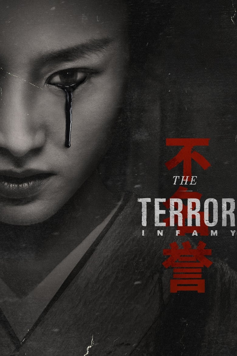 مسلسل The Terror الموسم الثاني الحلقة 07 مترجمة