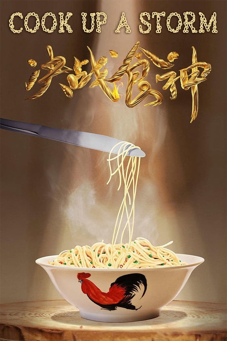 فيلم Cook Up a Storm