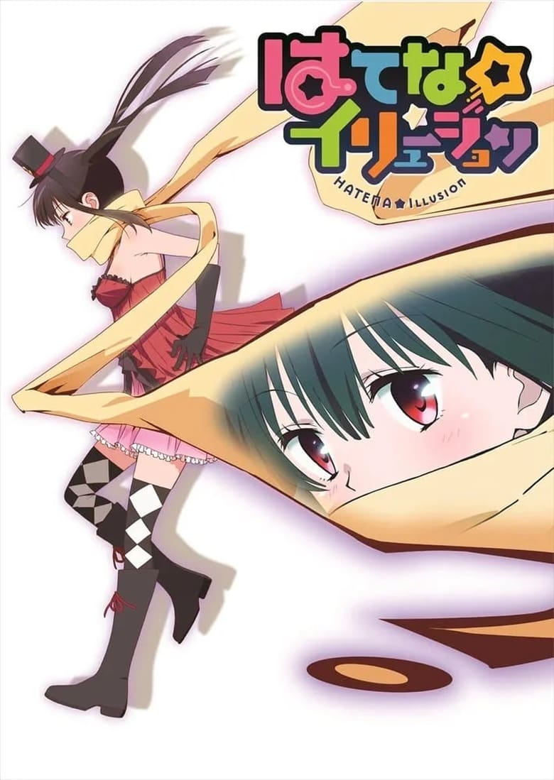 انمي Hatena☆Illusion الموسم الاول الحلقة 02 مترجمة