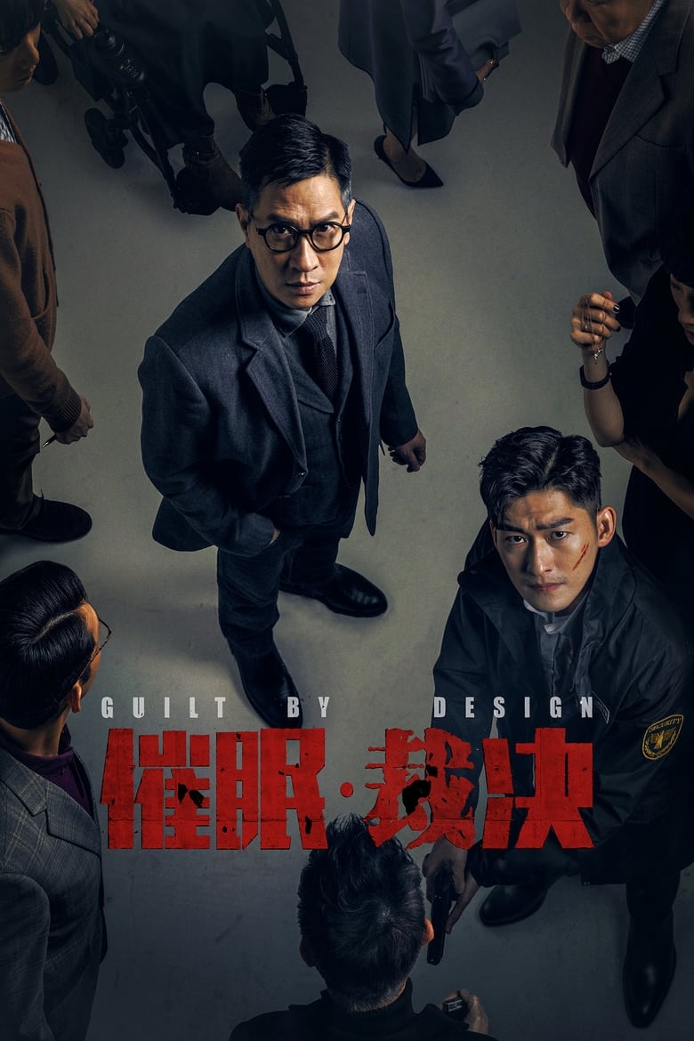 فيلم Guilt by Design