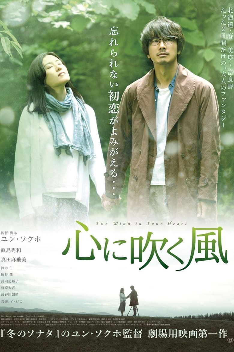 فيلم The Wind in Your Heart