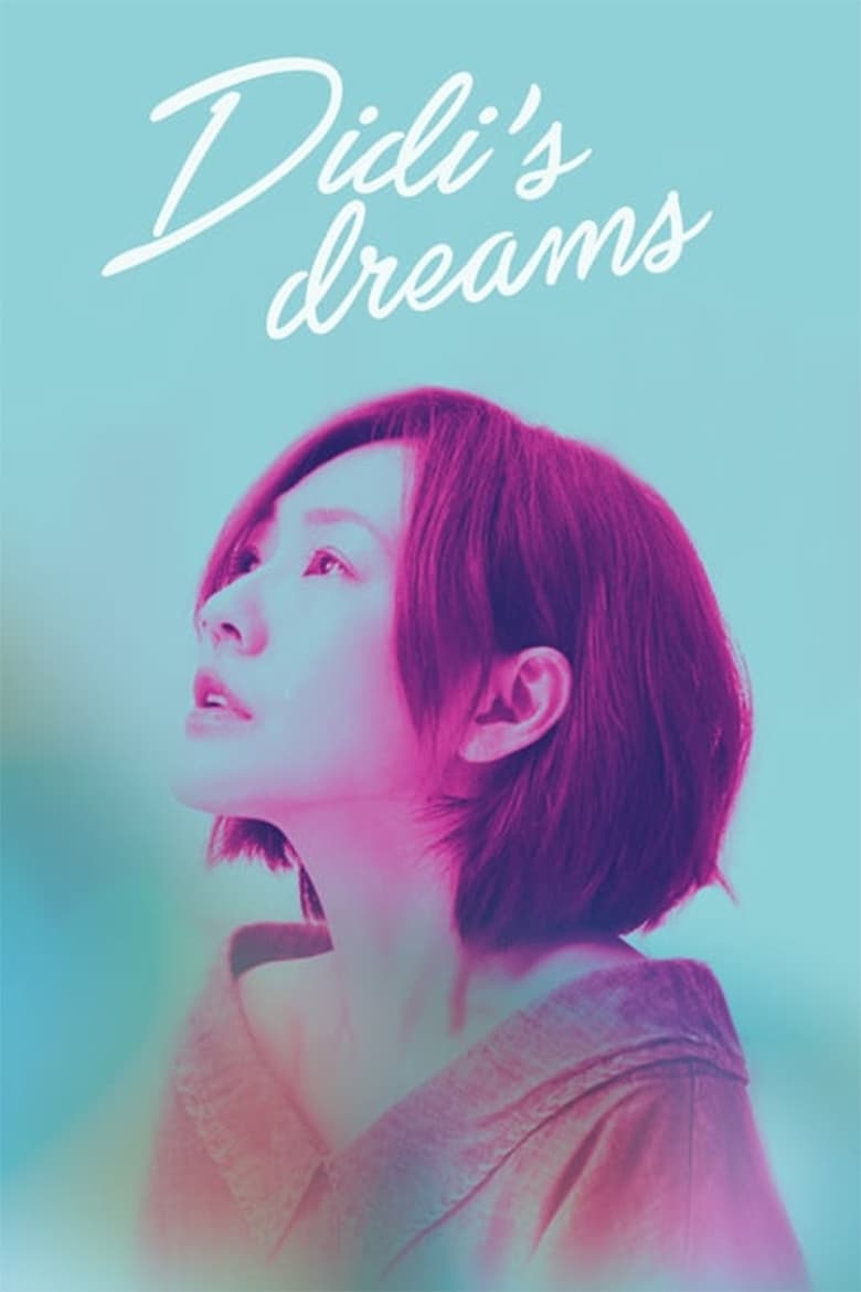 فيلم DiDi’s Dreams