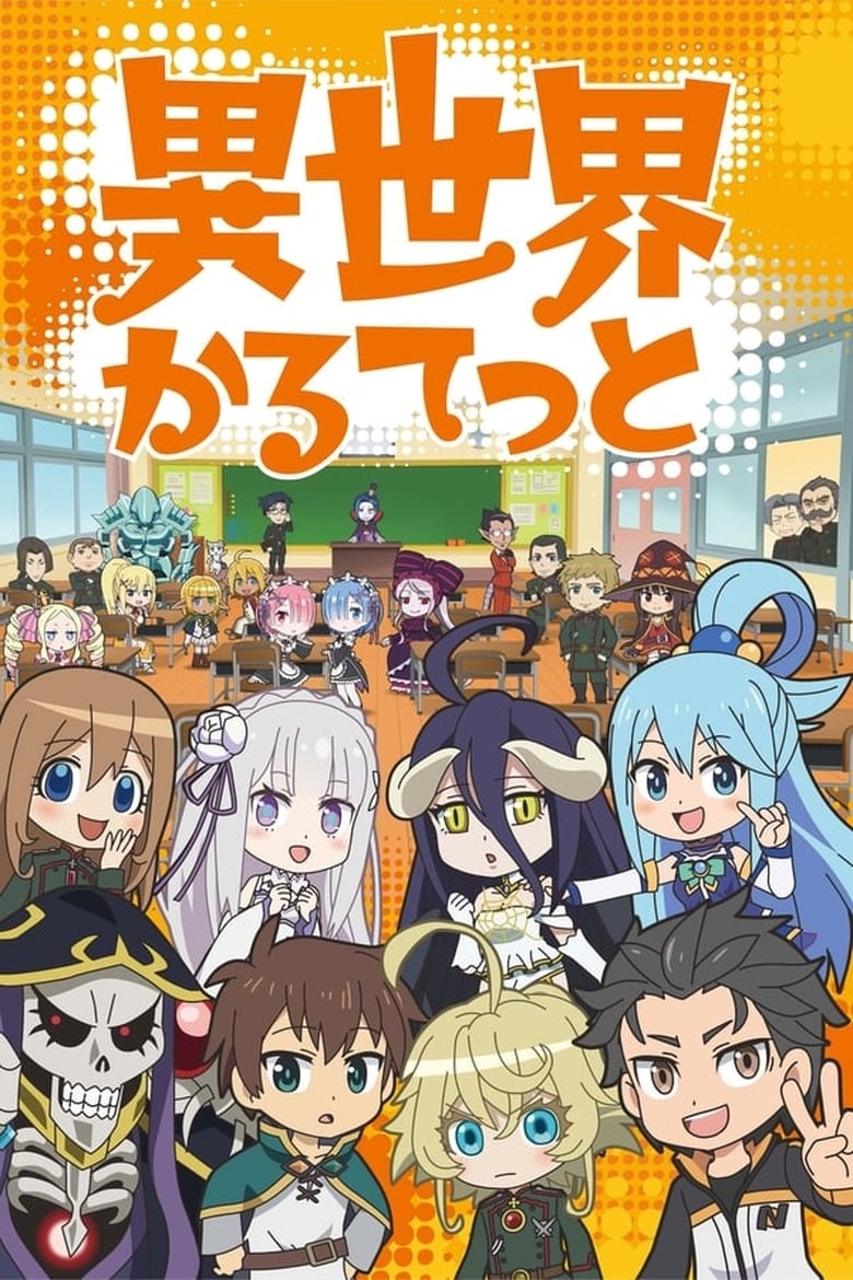 انمي Isekai Quartet الموسم الاول الحلقة 03 مترجمة