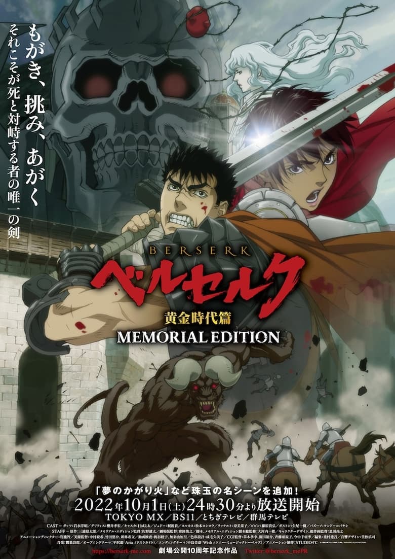 انمي Berserk: The Golden Age Arc – Memorial Edition الموسم الاول مترجم