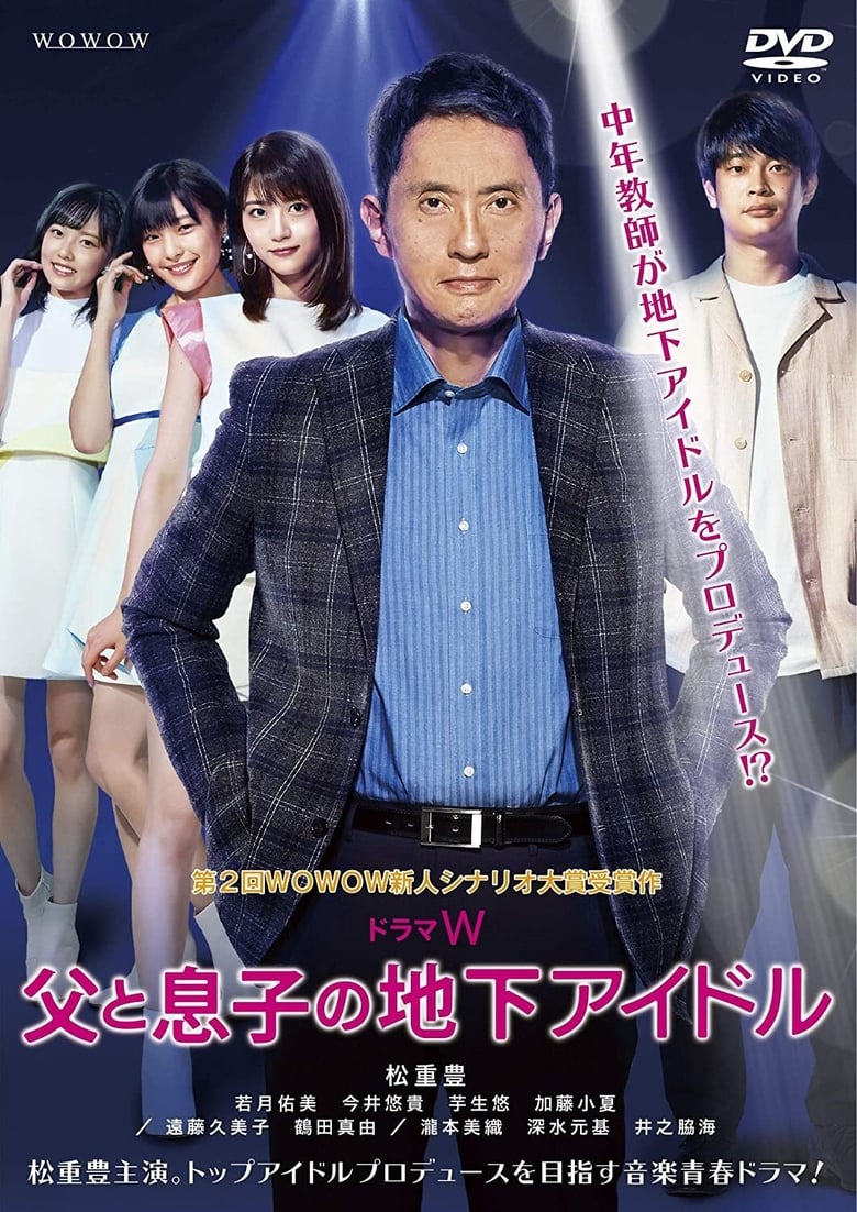 فيلم Chichi to Musuko no Chika Idol