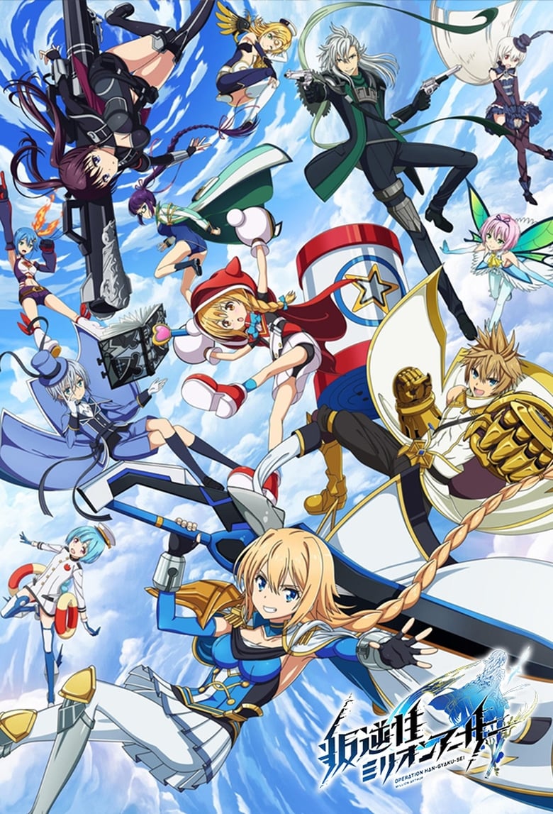 انمي Hangyakusei Million Arthur