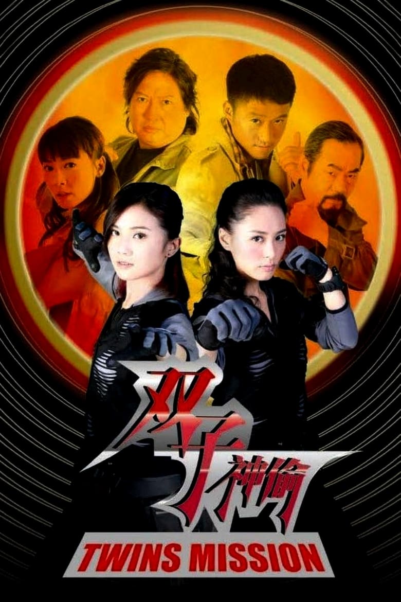 فيلم Twins Mission