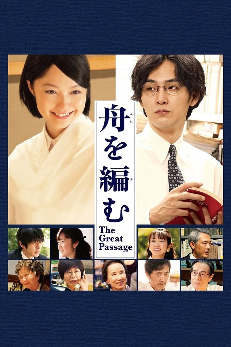 فيلم The Great Passage
