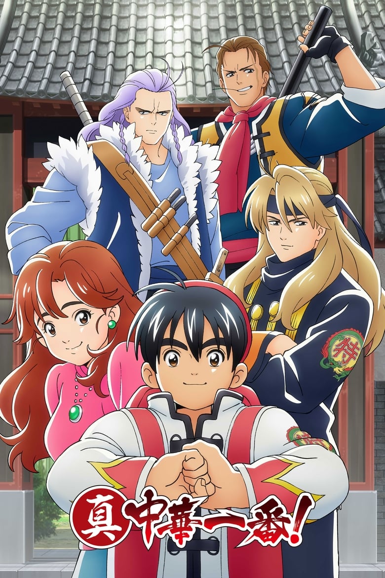 انمي Shin Chuuka Ichiban! الموسم الاول الحلقة 02 مترجمة
