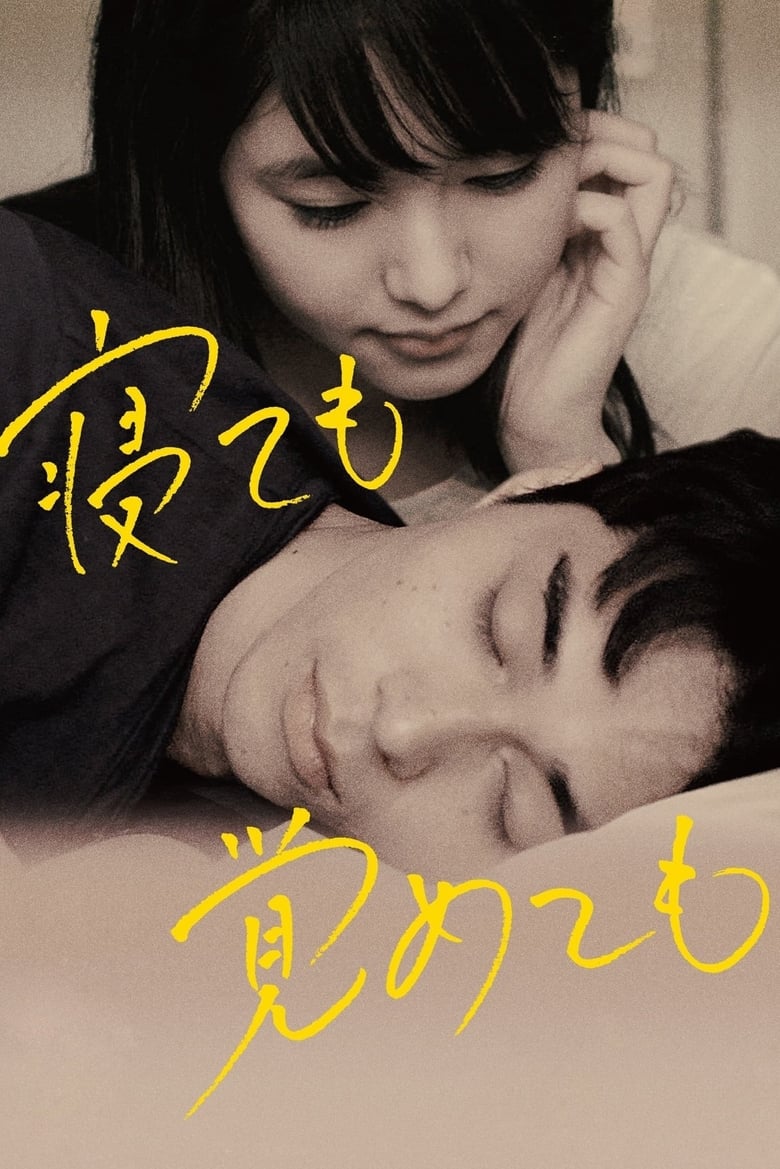 فيلم Asako I & II
