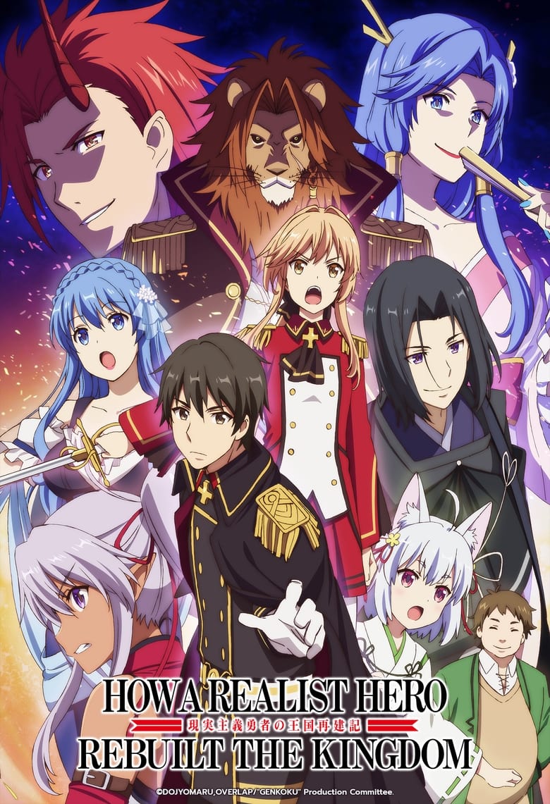 انمي Genjitsu Shugi Yuusha no Oukoku Saikenki