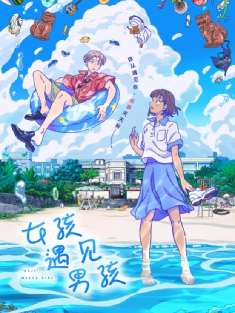 انمي Deji Meets Girl الموسم الاول الحلقة 02 مترجمة