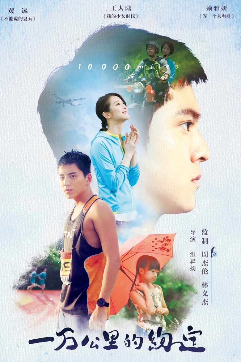 فيلم 10,000 Miles