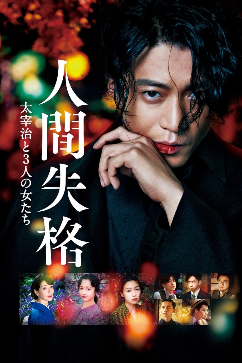 فيلم No Longer Human